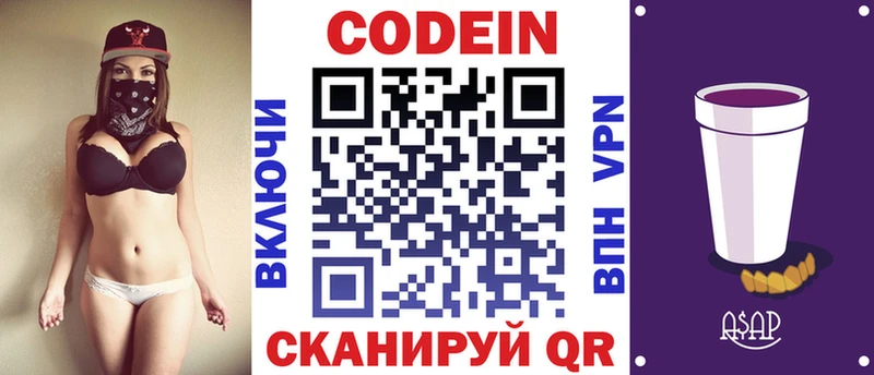 Купить где  Александровск  Codein напиток Lean (лин) 